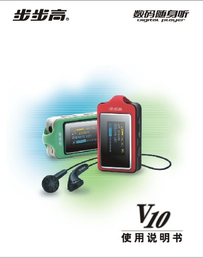 BBK V10 Digital Walkman Manual - cover page