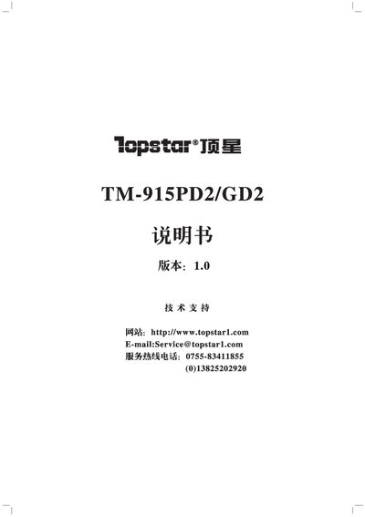 Topstar TM-915PD2/GD2 Motherboard User Manual - cover page