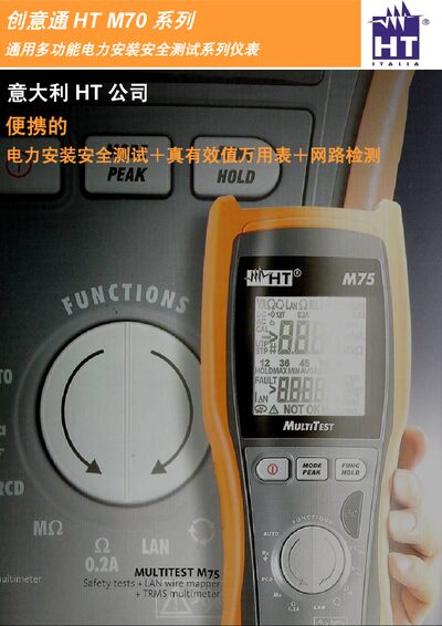 HT HTM70 Series Portable Power Installation Safety Tester User Manual - cover page