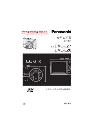 Panasonic DMC-LZ7GKManual - cover page