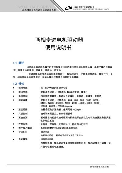 Yunkong YK2MA608 Two‑Phase Hybrid Stepper Motor Driver User Manual - cover page