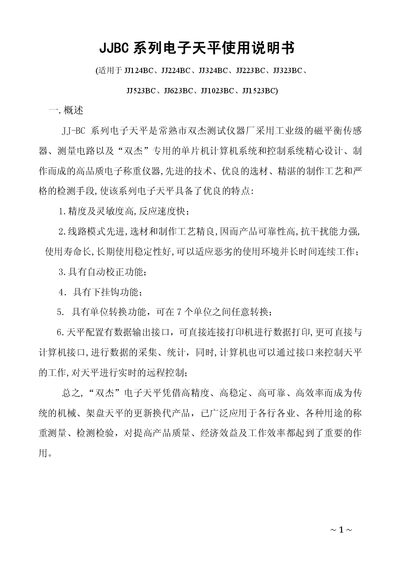Shuangjie JJ-BC Series Electronic Balance User Manual