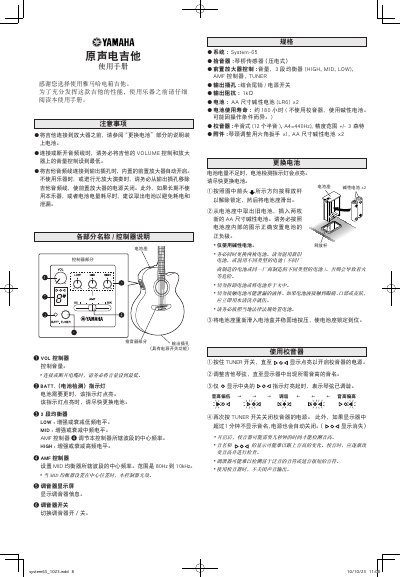 Yamaha System-65 Acoustic-Electric Guitar User Manual