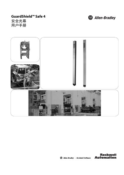 GuardShield Safe 4 Safety Light Curtain User Manual