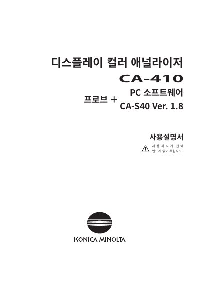 Konica Minolta CA-410 Colorimeter User Manual - cover page