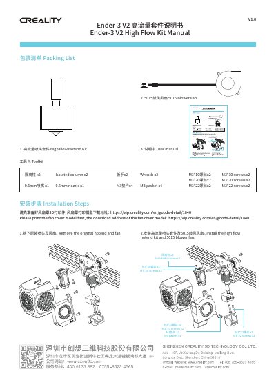 Creality Ender-3 V2 High Flow Kit Installation Manual - cover page