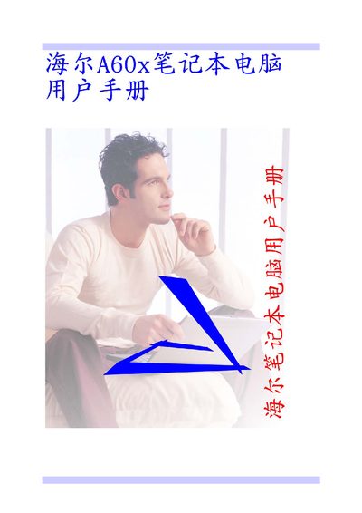 Haier A60x Laptop User Manual - cover page