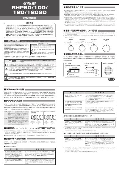 Yamaha RHP80/100/120/120SD Real Head Pad User Manual - cover page