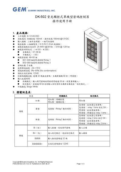 Gianni DK-502 Backlit Touchscreen Standalone Password Controller User Manual - cover page