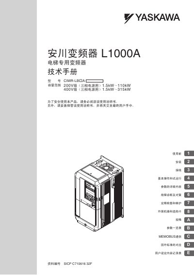 Yaskawa L1000A Inverter Technical Manual - cover page