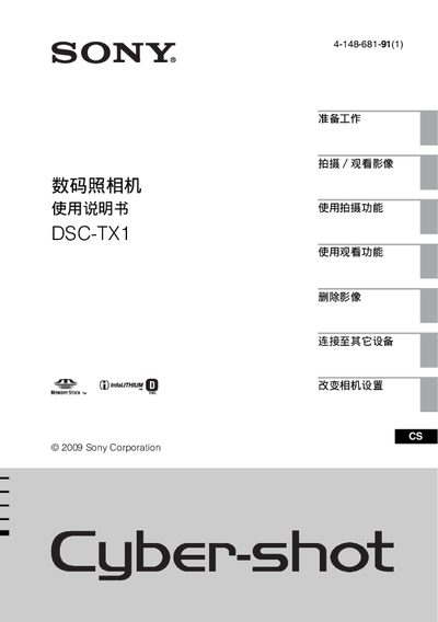 SONY digital cameraDSC-TX1 Manual - cover page