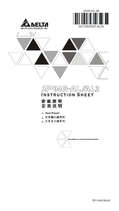 Delta TP04G-AL/AL2 Installation Manual - cover page