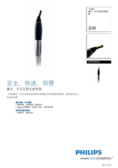 Philips NT9110/10 Nose, Ear and Eyebrow Trimmer User Manual - cover page