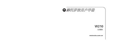 Motorola W210 CDMA User Manual - cover page