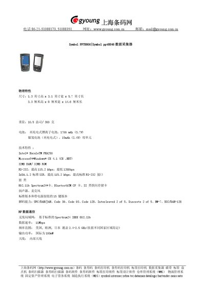 Symbol PPT8800 / PPT8846 Data Collector User Manual - cover page