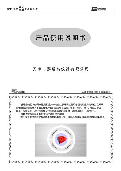 Tianjin Taiste Instrument Series Drying Oven User Manual - cover page