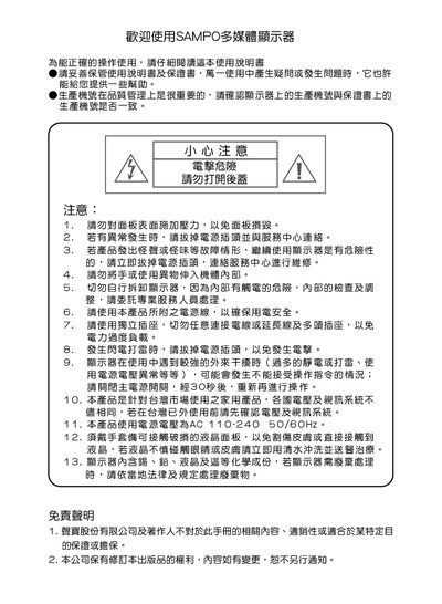 Sampo LM-32S1A Multimedia Display User Manual - cover page