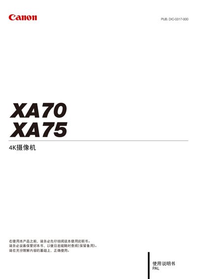 Canon XA70/XA75 Camcorder User Manual - cover page