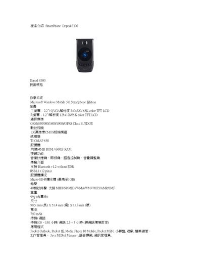 Dopod S300 Smartphone User Manual - cover page