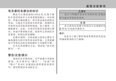 Qingqi Suzuki Motorcycle User Manual - cover page