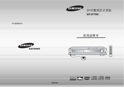 HT-D750C DVD Digital Video System User Manual - cover page