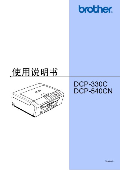 Brother DCP-330C and DCP-540CN User Manual - cover page