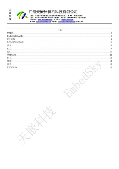 Embedsky Development Board Modules Source Code and Driver Configuration Guide - cover page
