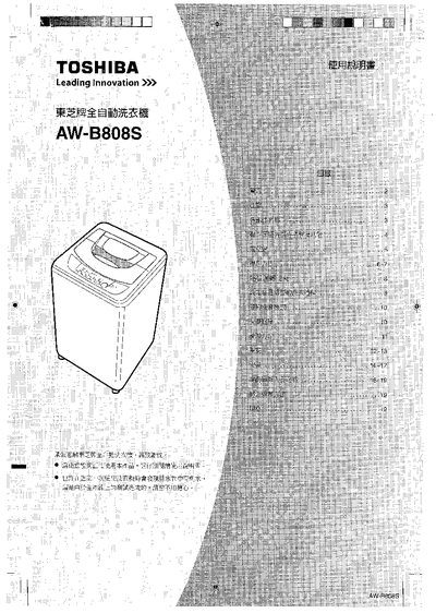 Toshiba AW-B808S Washing Machine User Manual - cover page