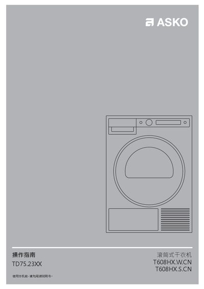 ASKO T608HX.W.CN / T608HX.S.CN Tumble Dryer Operation Guide - cover page