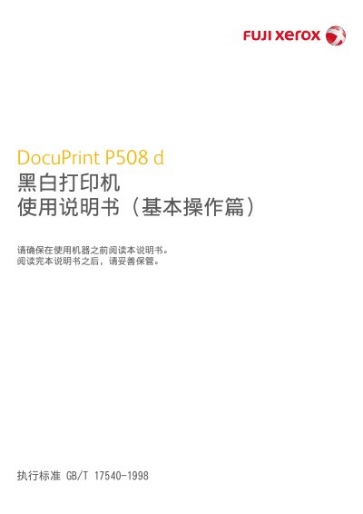 Fuji Xerox DocuPrint P508 d User Manual - cover page