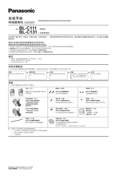 Panasonic BL-C111/BL-C131 Installation Guide