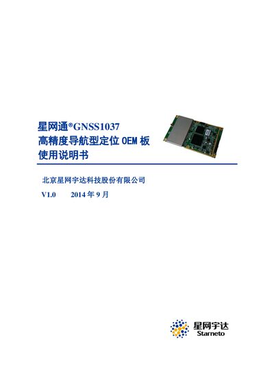 StarNet GNSS1037 GNSS Receiver User Manual - cover page
