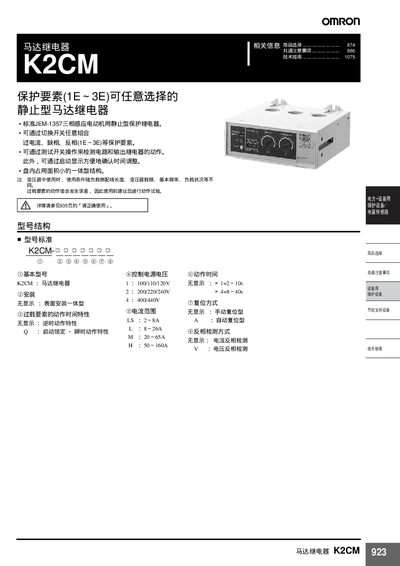 Omron K2CM Motor Relay User Manual - cover page