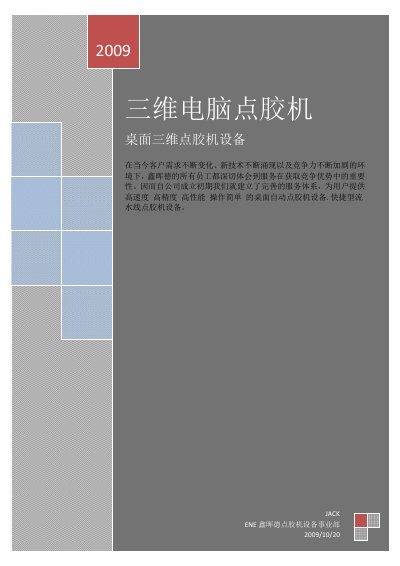 ENE 3D Computer Dispenser User Manual - cover page