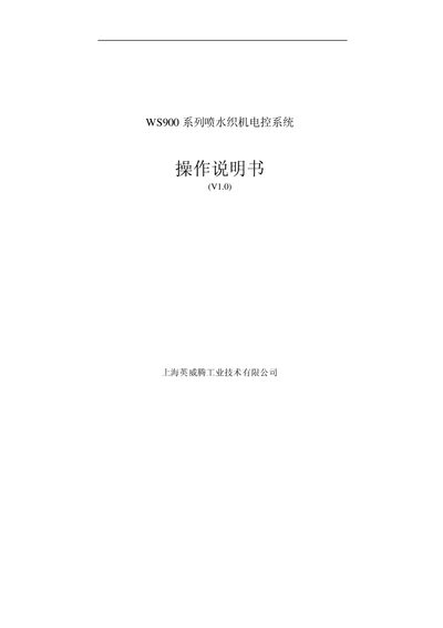 Invt WS900 Spray Weaving Machine Control System User Manual - cover page
