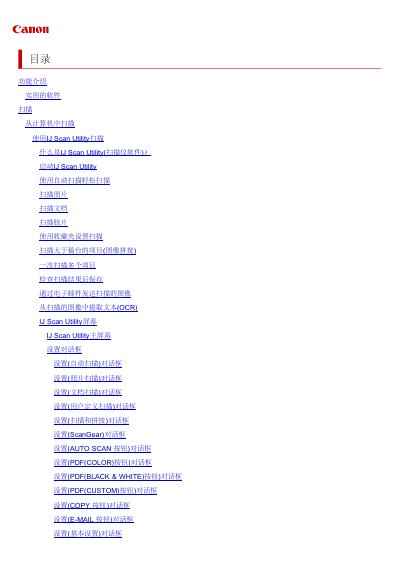 Canon IJ Scan Utility / ScanGear Scanner Software User Manual - cover page