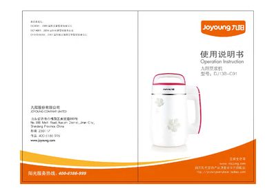 Joyoung DJ13B-C91 Soy Milk Maker User Manual - cover page