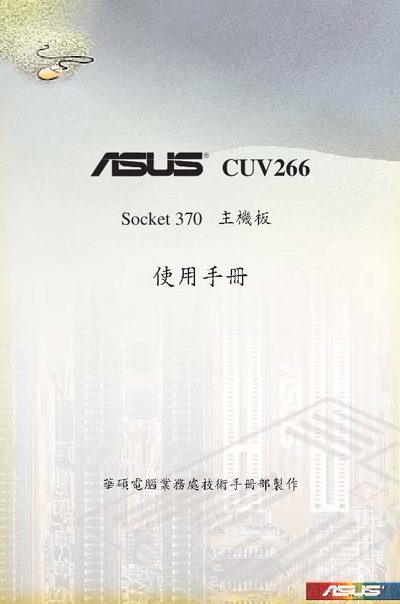 ASUS CUV266 Motherboard User Manual