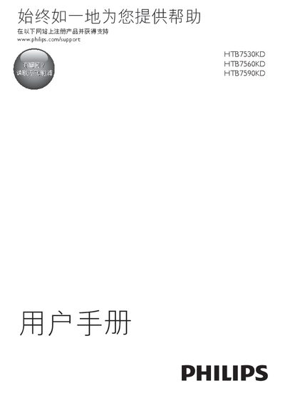 Philips HTB7530KD / HTB7560KD / HTB7590KD Home Theater User Manual - cover page