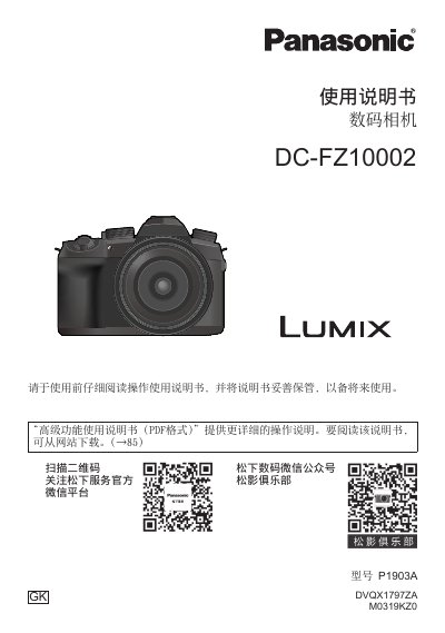 Panasonic DC-FZ10002 Digital Camera User Manual - cover page