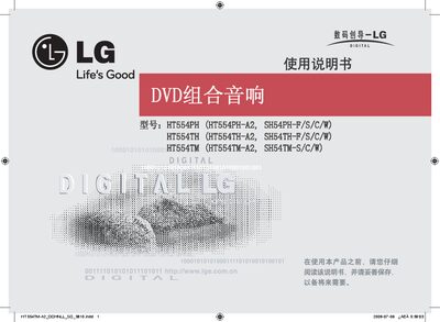 LG HT554PH/HT554TH/HT554TM DVD Combo Hi-Fi User Manual - cover page