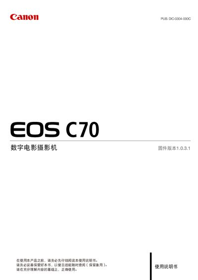 Canon EOS C70 Camera User Manual - cover page
