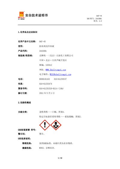 Shell OAT-45 Safety Data Sheet - cover page