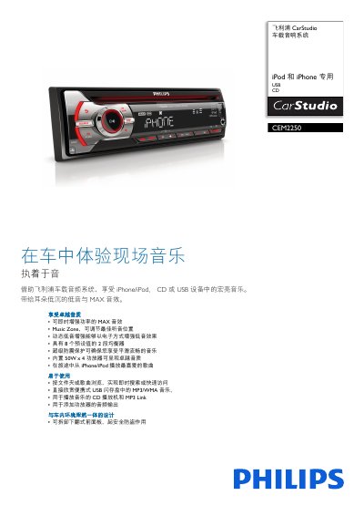 Philips CarStudio CEM2250/98 Car Audio System Product Leaflet - cover page