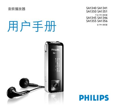 Philips SA1340/SA1341/SA1350/SA1351/SA1345/SA1346/SA1355/SA1356 Audio Player User Manual