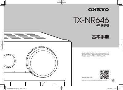 Onkyo TX-NR646 AV Receiver Basic Manual - cover page