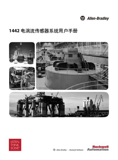 Rockwell Automation 1442 Eddy Current Sensor System User Manual - cover page