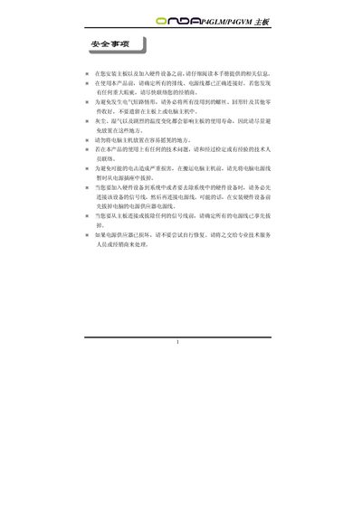 ONDA P4GLM/P4GVM Motherboard User Manual - cover page