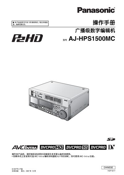 Panasonic AJ-HPS1500MC Broadcast Digital Editing Machine User Manual - cover page