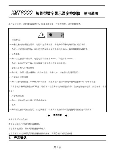 Tenghui XMT9000 Temperature Controller User Manual - cover page